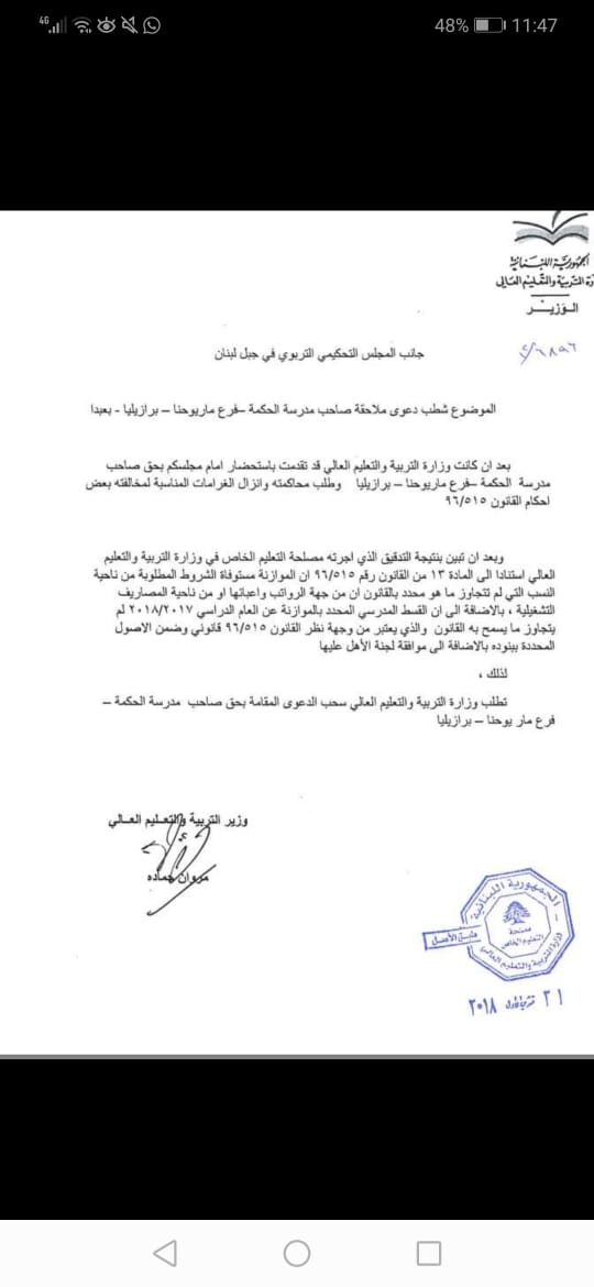 هكذا تشطب الدعاوى بحق المدارس الخاصة !