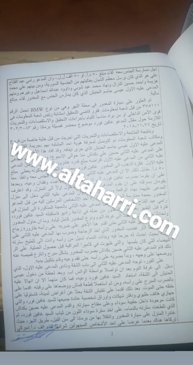 بالوثائق هكذا خططا   لقتل المذيع البريطاني فورد داخل  شقته ؟تفاصيل كاملة عن الجريمة 