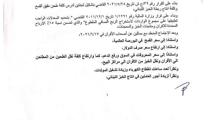 انخفاض في سعر ربطة الخبز... اليكم التفاصيل