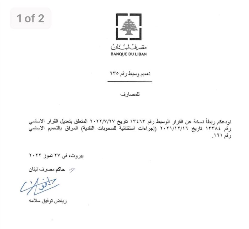 أصدر مصرف لبنان تعميماً مدّد بموجبه مفاعيل التعميم رقم 161 حتى 31/8/2022.