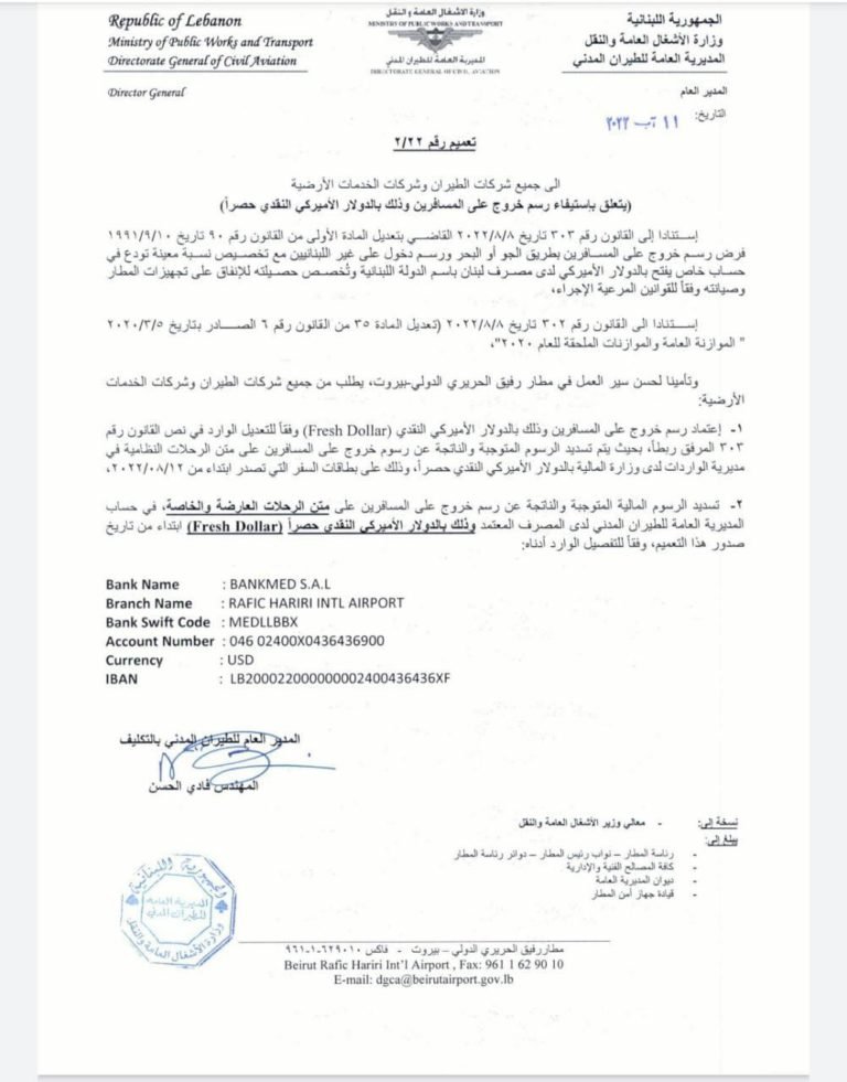 رسوم إضافية للخروج من لبنان وبالدولار الأمريكي ..