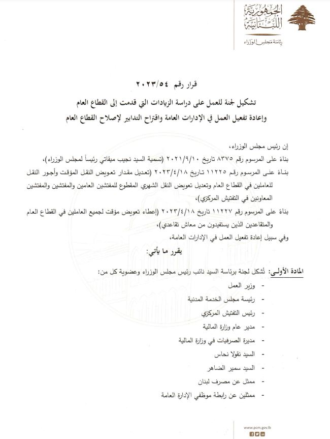 كتابان مهمّان من ميقاتي... إليكم التفاصيل!