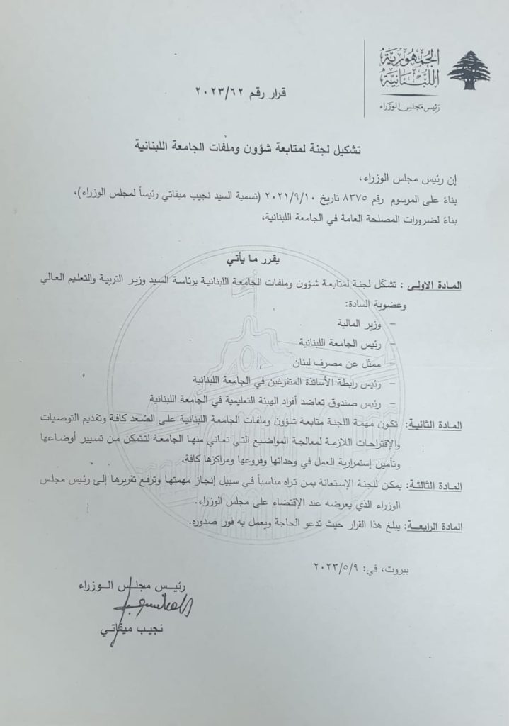 ميقاتي يشكل لجنة لمتابعة شؤون وملفات الجامعة اللبنانية