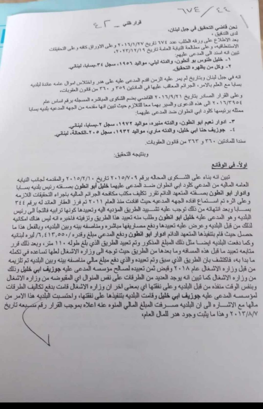 إدعاء قضائي على رئيس البلدية  بسابا السابق خليل أبو أنطون وادوار أبو أنطون بهدر المال العام (مستندات) 