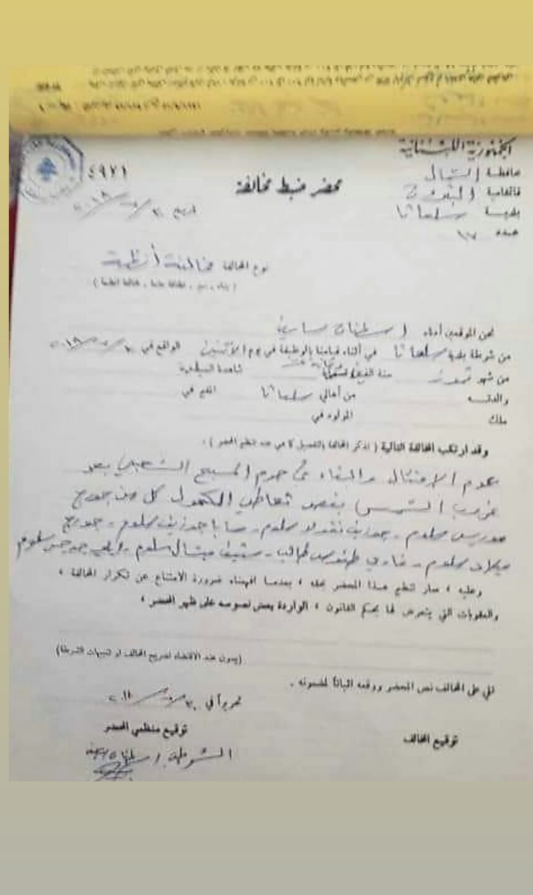 سلعاتا البترون: محضر "ضبط" رسمي لشرب الكحول بعد مغيب الشمس!