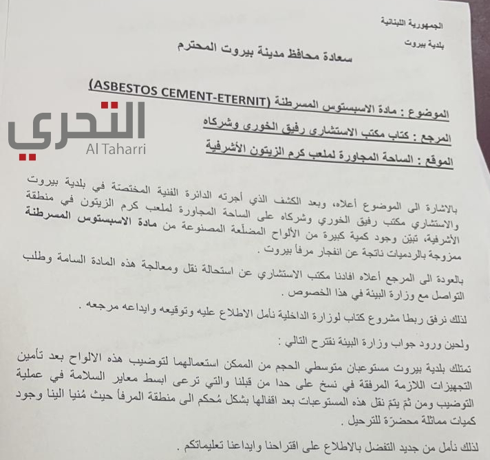 بعد 8 أشهر على انفجار المرفأ: مواد مسرطنة في الأشرفية ووزارة البيئة 