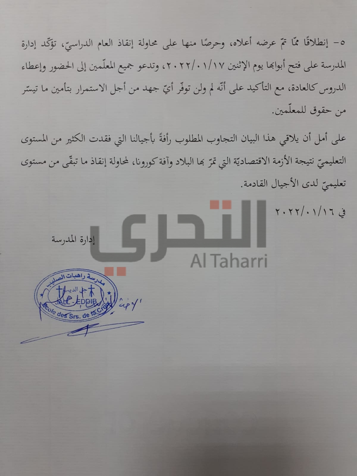 خاص التحري- هلع وخوف وبكاء:  