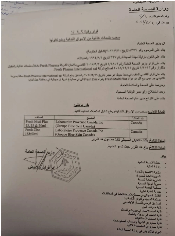 قضيّة التلاعب بصلاحية الفيتامينات تتوالى فصولاً