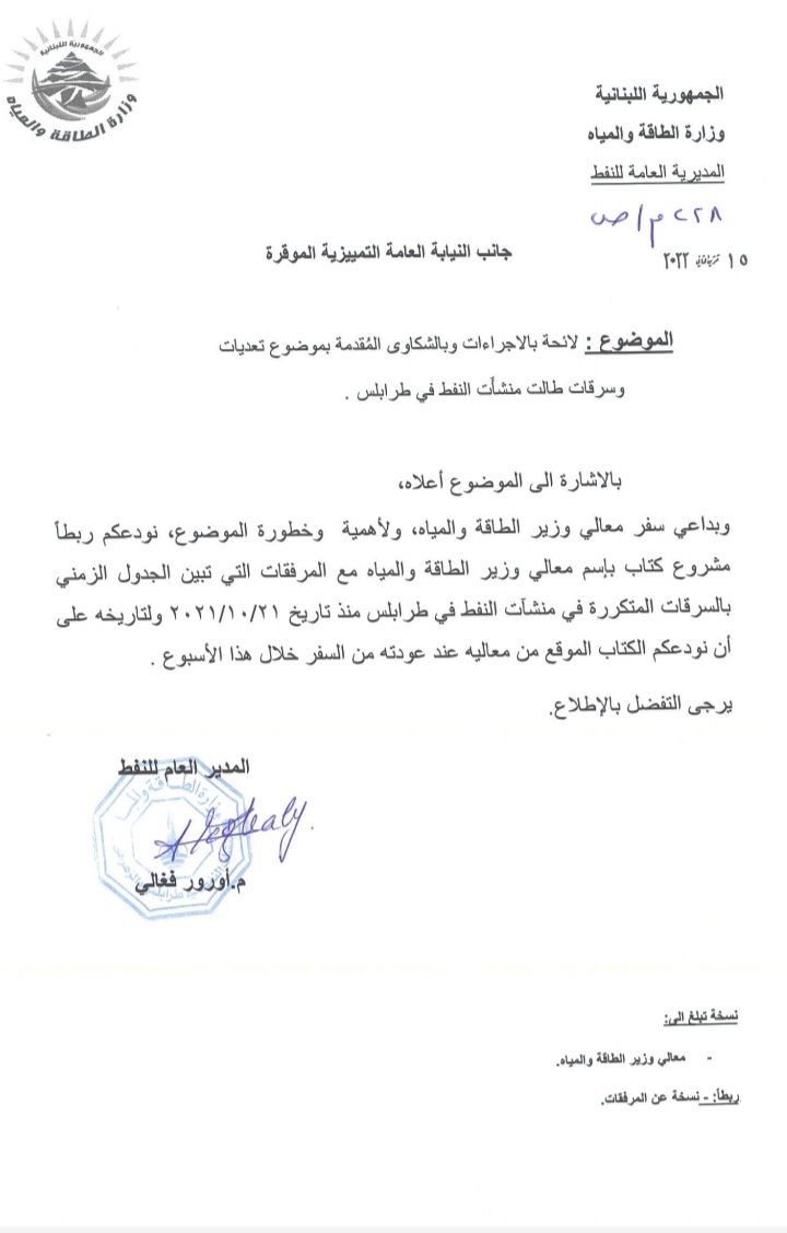 جديد ملف السرقات بمنشآت النفط في طرابلس مقدم من فياض