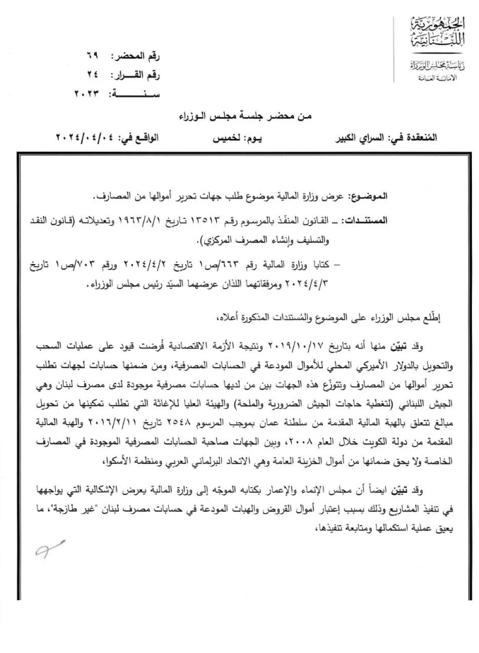 ردّ الودائع إستنسابياً: أول هندسة مالية كبيرة ومكشوفة لمنصوري