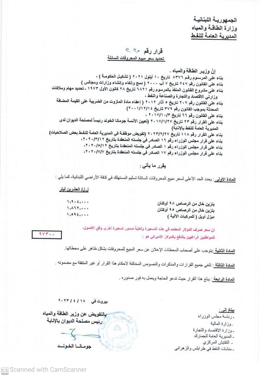 إرتفاع جديد بأسعار المحروقات