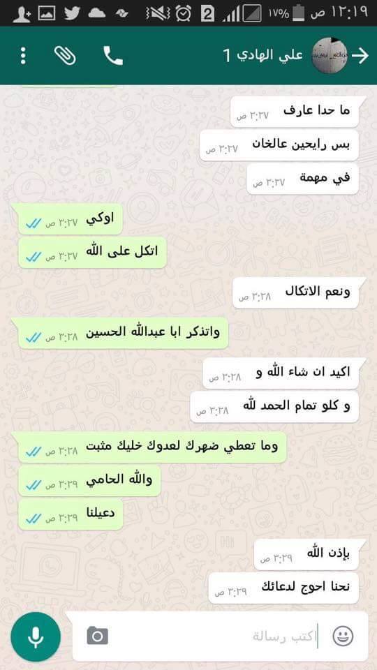 بالصور.. آخر محادثة بين علي الهادي ووالده