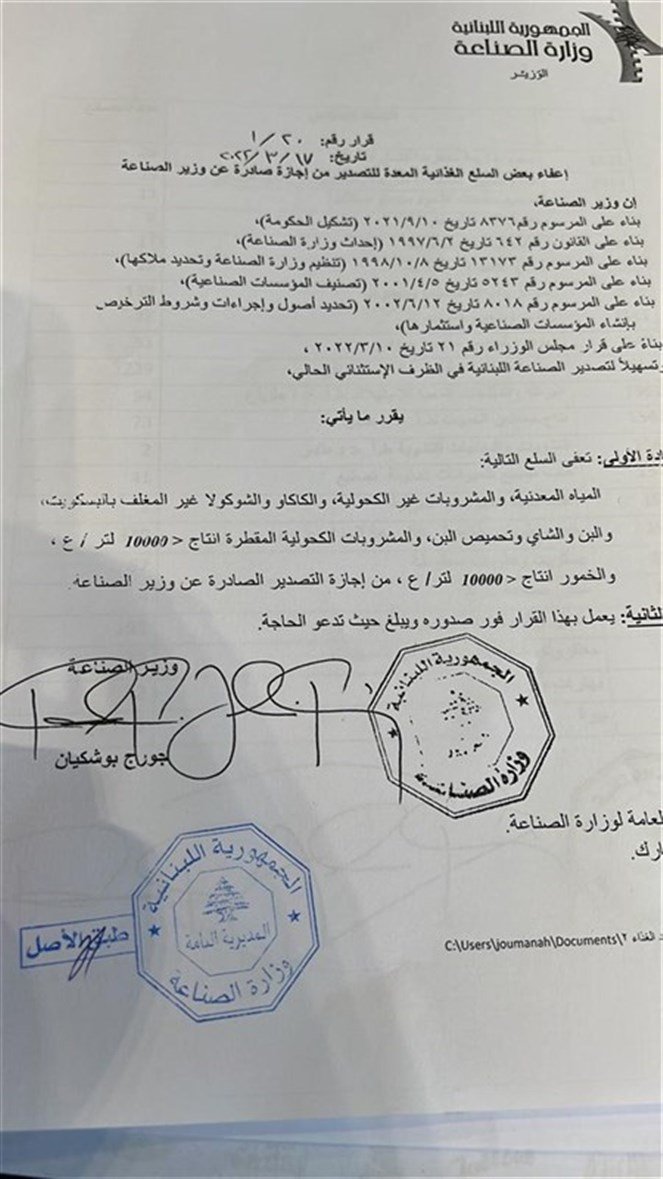 ما هي السلع الجديدة المعفاة من إجازة التصدير؟