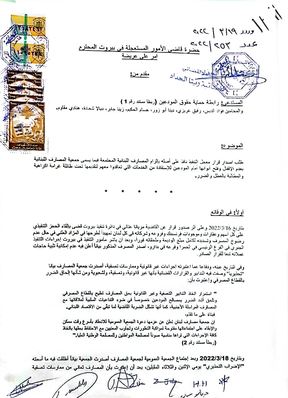 بالصورة: دعوى بحق جمعية المصارف... اليكم التفاصيل