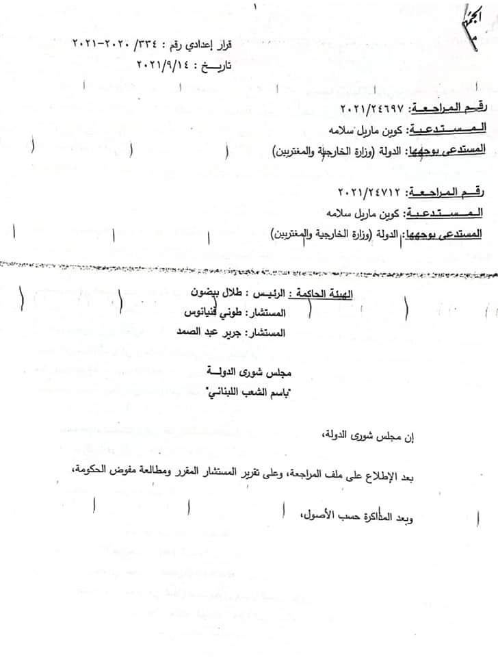 أرنب في سوريا، أسد في لبنان: تحقيقات في المحكمة العسكرية تطال الوزيرة زينة عكر، فهل ستُحاسب؟! وماذا عن قرارات مجلس شورى الدولة اللاغية لقراراتها؟!