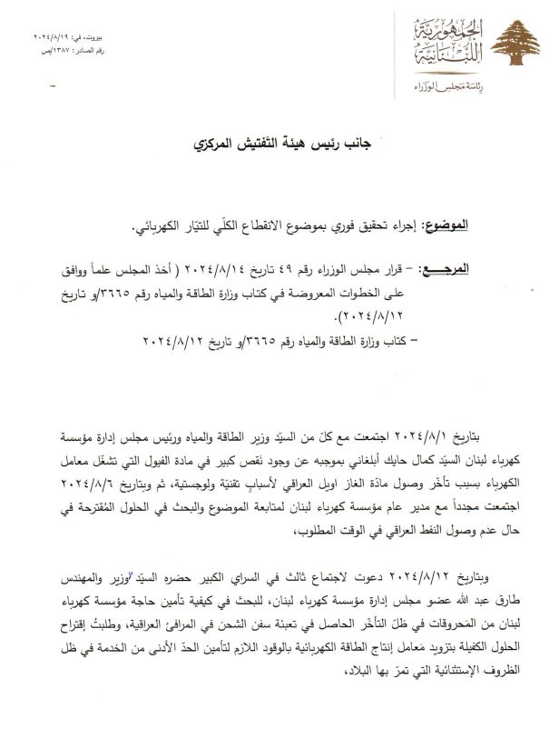 في موضوع الإنقطاع الكلي للكهرباء... ميقاتي يطلب تحقيقاً فورياً