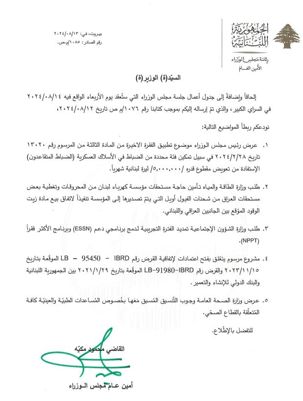 مُلحقٌ لجدول أعمال جلسة مجلس الوزراء