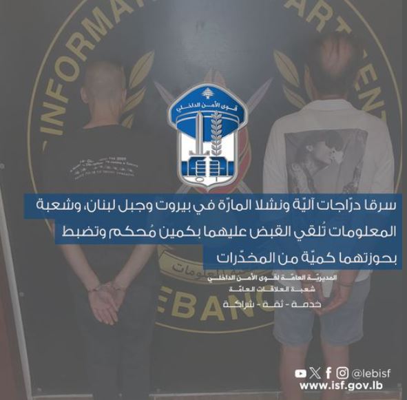 بكمين محكم... سارقا دراجات نارية بقبضة "الأمن"