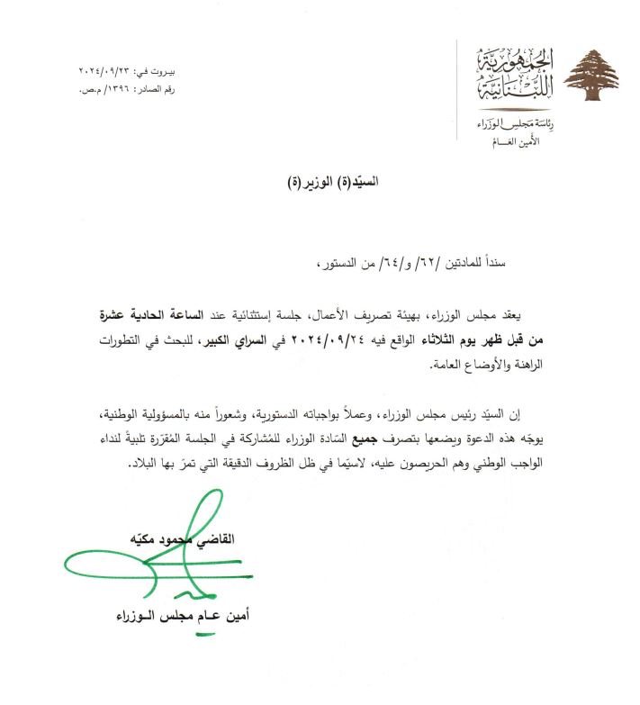 إقرار مشروع قانون الموازنة... وجلسة غدًا 