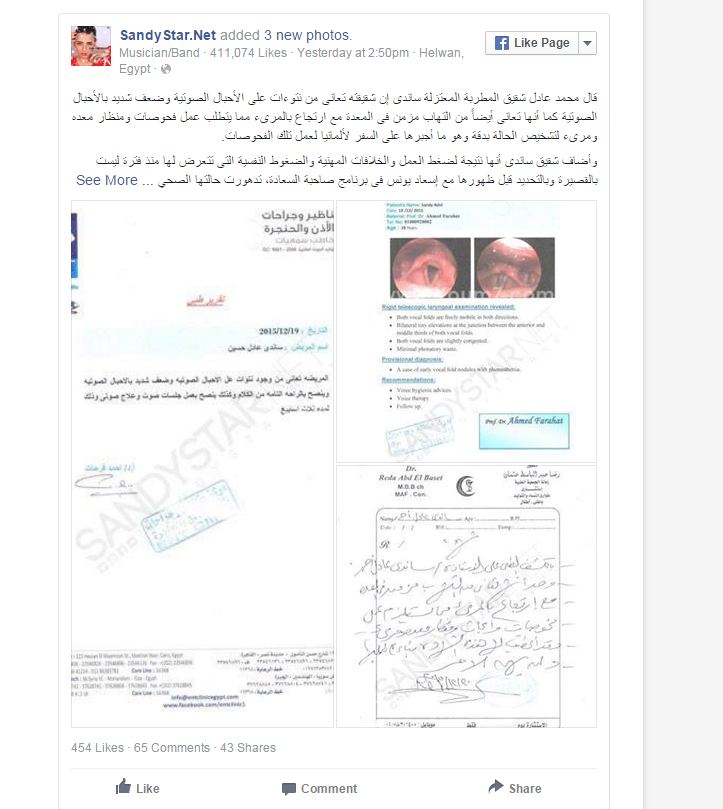 بعد اعتزالها.. شقيق ساندي يوضح حالتها الصحية 