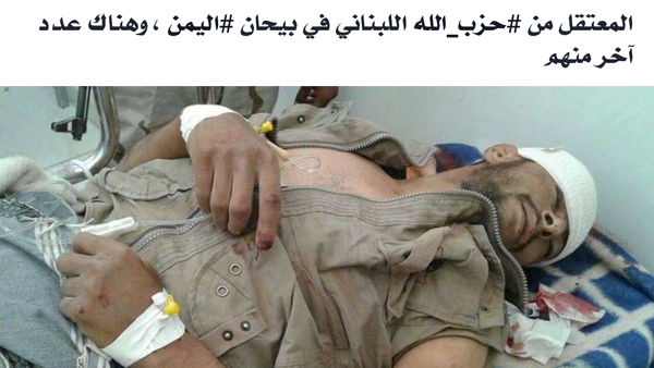 بالصورة.. حقيقة أسر عناصر من "حزب الله" في اليمن !  بالصورة.. حقيقة أسر عناصر من "حزب الله" في اليمن !