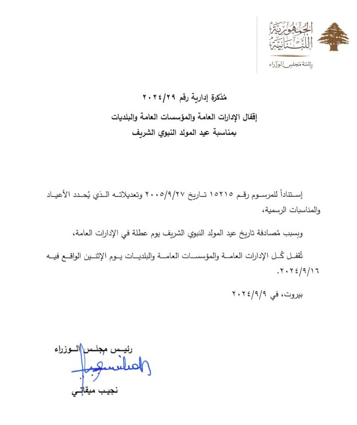 ميقاتي يحدد موعد عطلة عيد المولد النبويّ الشريف