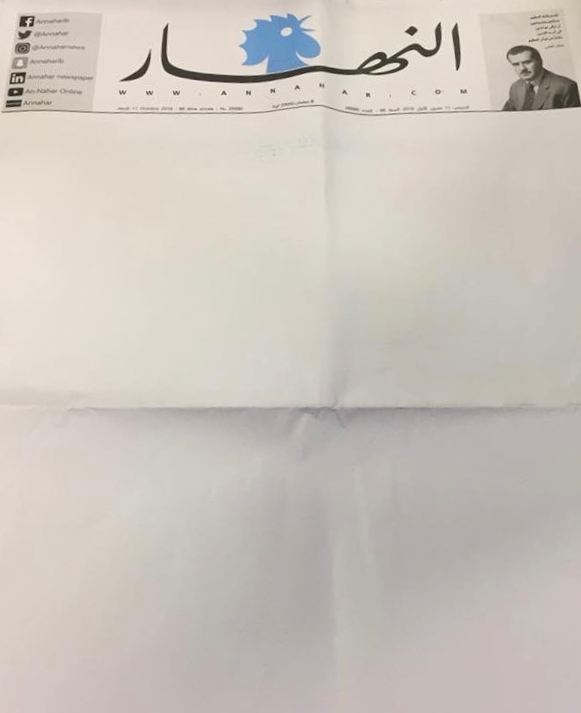 سياسيون يتضامنون مع "النهار"