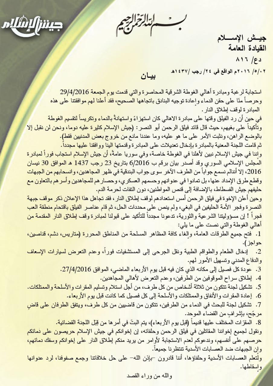 نيران الغوطة "تخمد" بمبادرة أهلية 