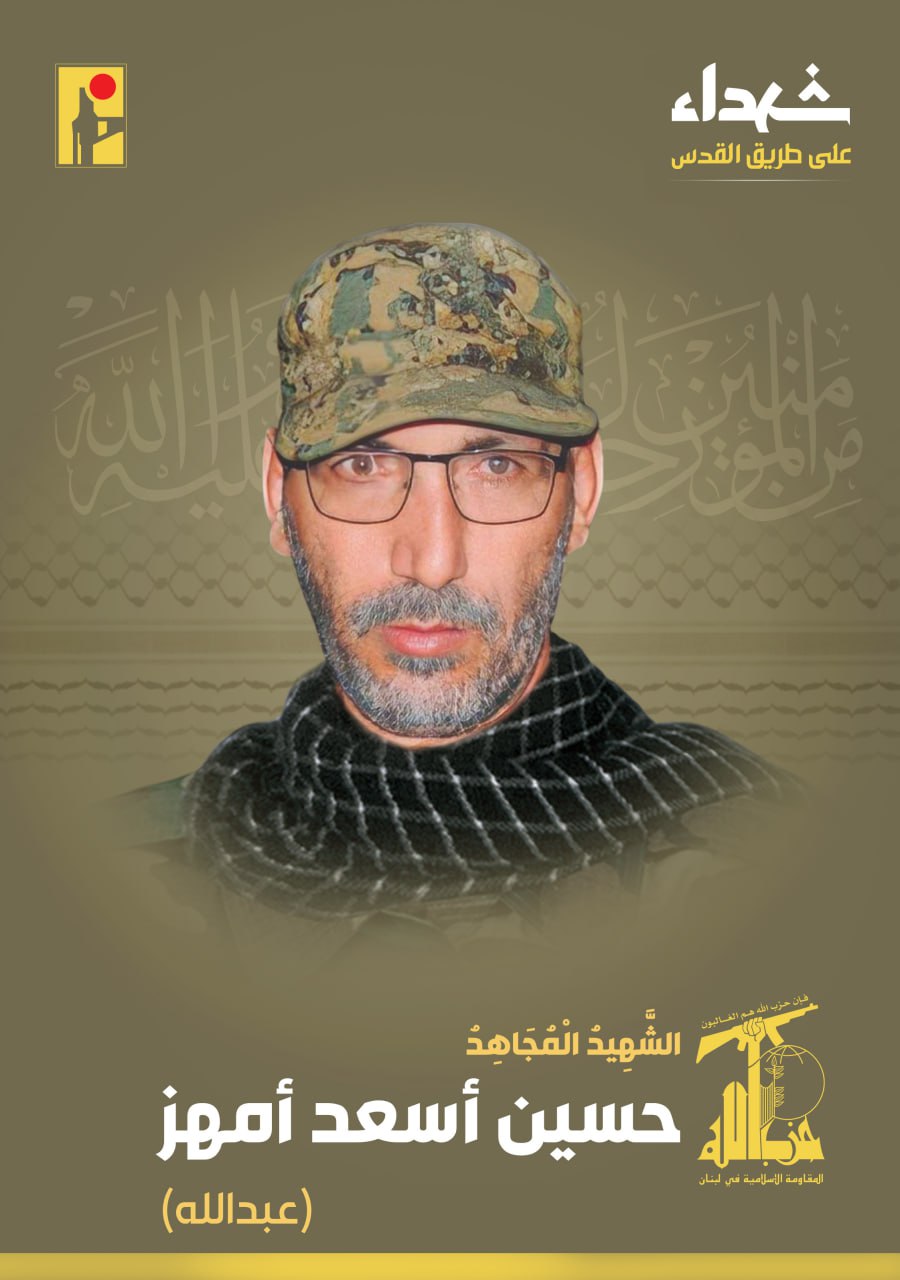حزب الله ينعى "عبدالله" حزب الله ينعى "عبدالله"