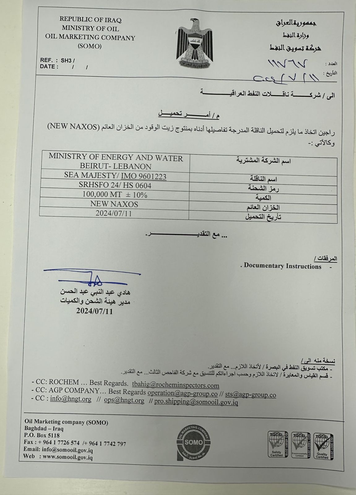 قرارٌ عراقيٌ بشأن تفريغ بواخر الغاز اويل في لبنان (صورة)