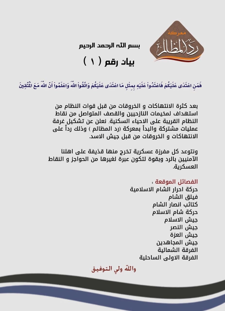 "أمر عمليات علوش" بدأ تنفيذه بسهل الغاب