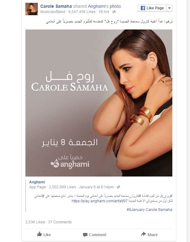 لمن تقول كارول سماحة "روح فل"?