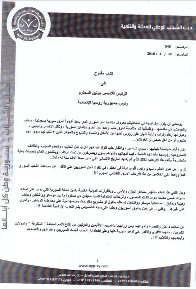 رسالتان من المعارضة السورية إلى بوتين ودي ميستورا 