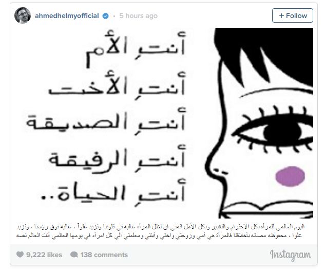 رسالة أحمد حلمي للمرأة في يوم المرأة العالمي