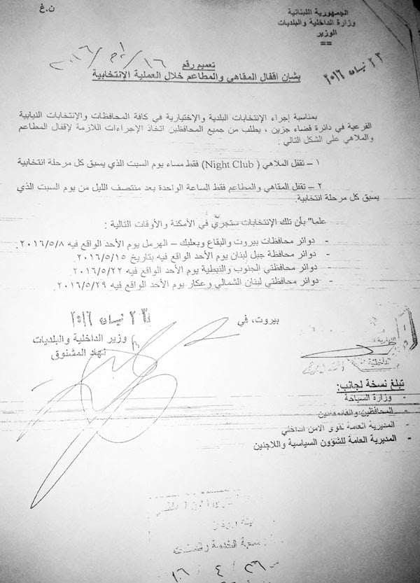 بالصورة.. الداخلية تمنع السهر يوم السبت!