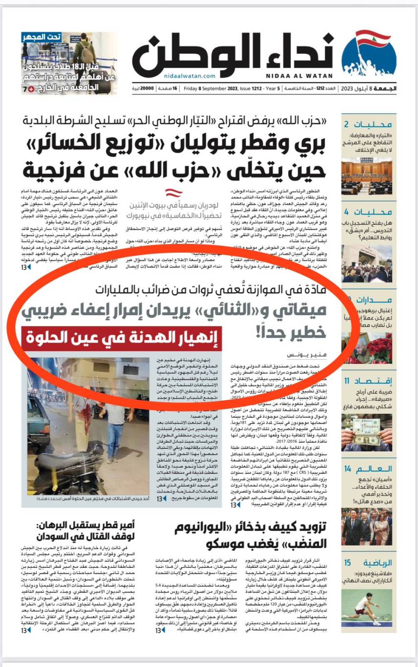 الحكومة ترضخ وتتراجع عن إعفاء أثرياء ونافذين من ضريبة CRS