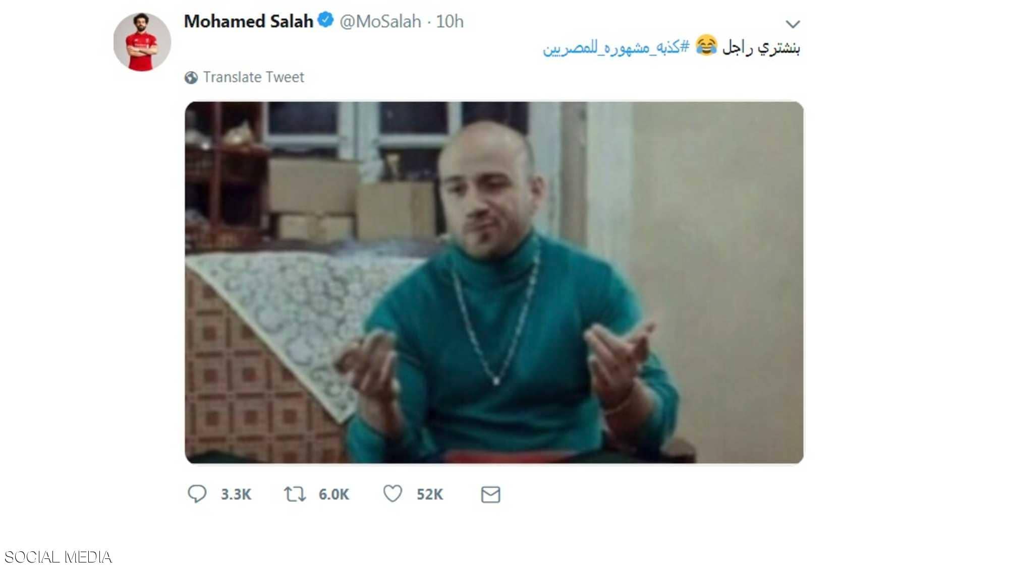 صلاح ينشر "كذبة مشهورة للمصريين".. ويشعل التكهنات