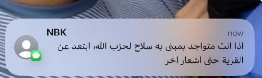 رسائل وإتصالات "إسرائيلية" تدعو اللبنانيين إلى إخلاء منازلهم (صورة)