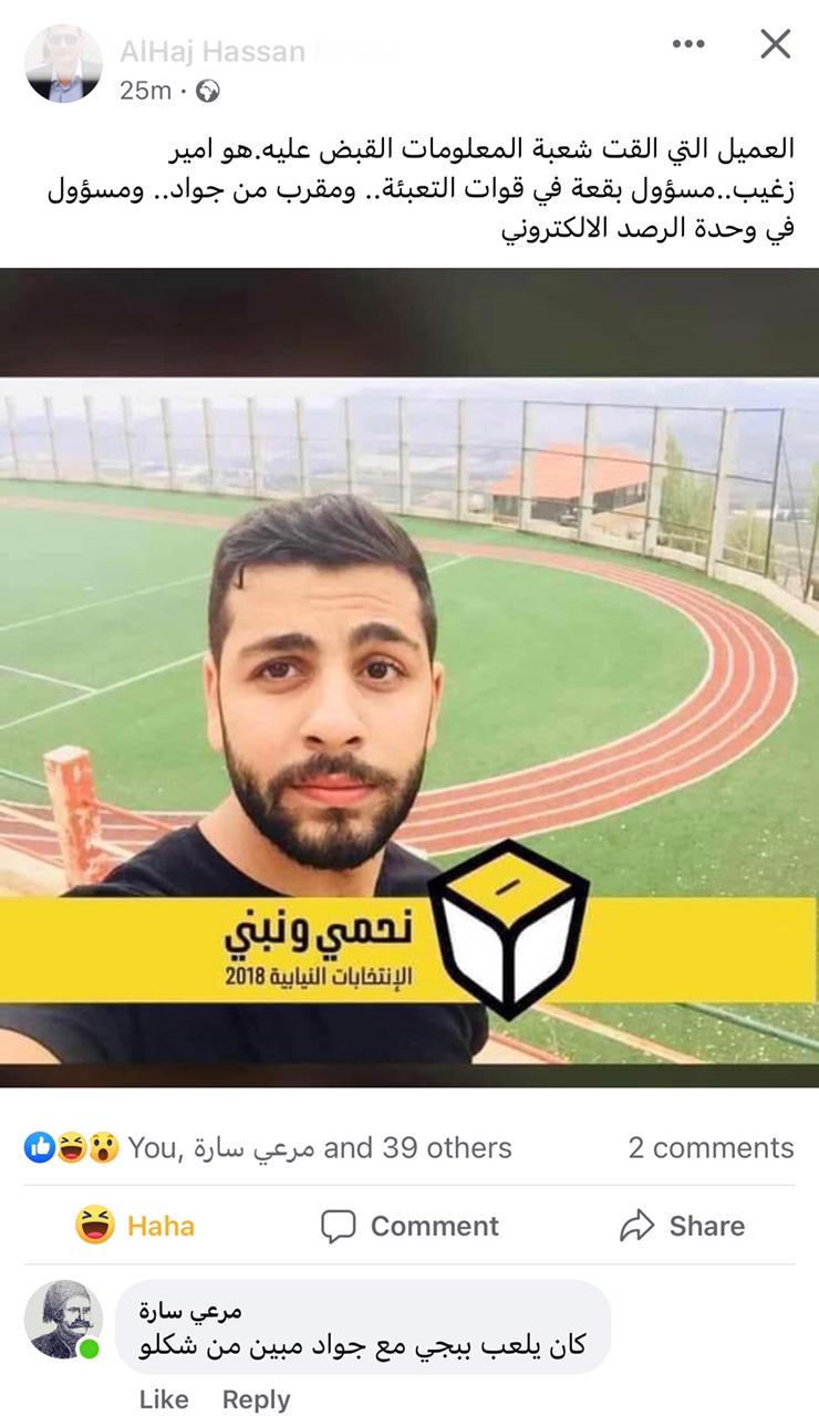 امير زغيب عميل للموساد في صفوف «حزب الله»..قدّم معلومات عن نصرالله مقابل 15 ألف دولار و10 آلاف دولار عن قاسم! 