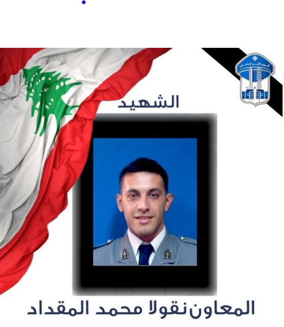 تعرض لإطلاق نار اثناء عملية دهم... "الأمن" ينعى شهيداً له 