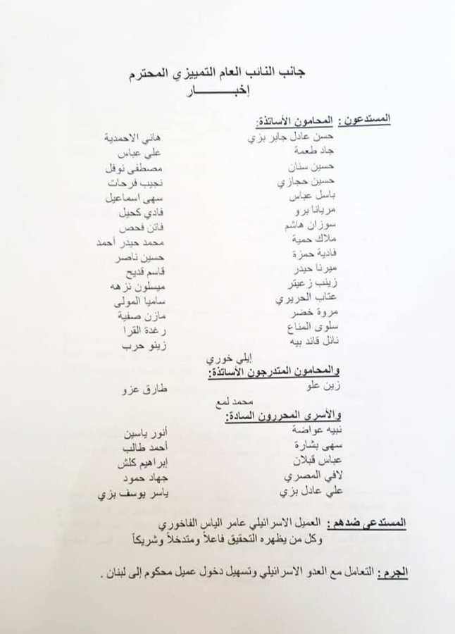 بالصورة: "إخبار" بحق الفاخوري