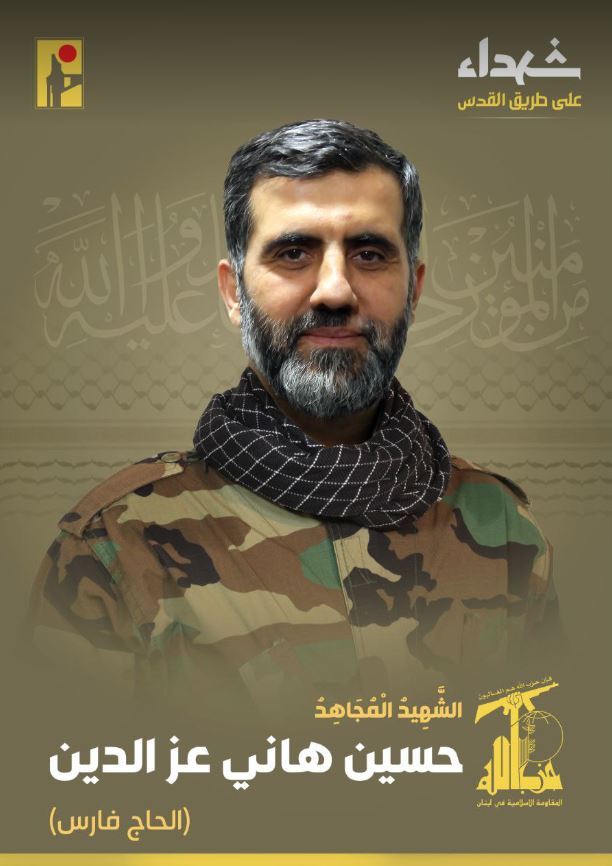 حزب الله يزفّ "الحاج فارس"