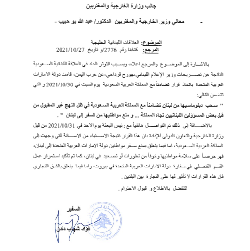 بالصورة- نصّ كتاب موجّه من سفير لبنان في الإمارات الى وزير الخارجيّة 