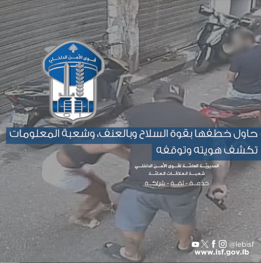 بعد "حادثة برج حمود الصادمة"... المُعتدي بقبضة "الأمن"