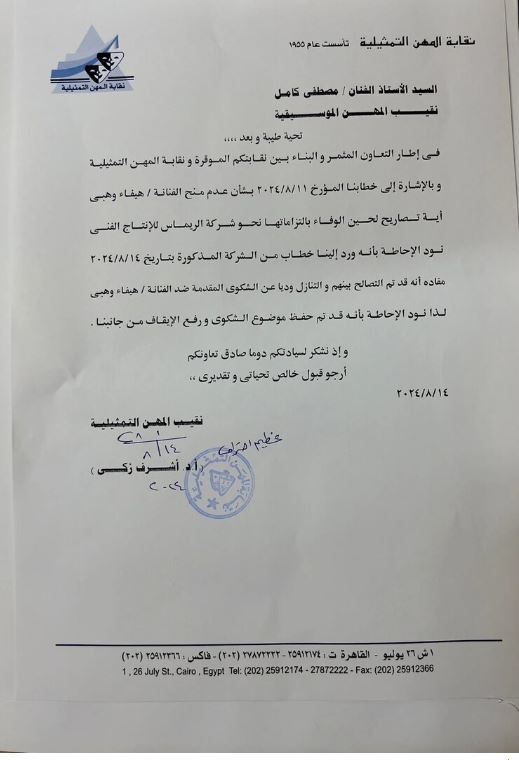 بعد أن مُنعت من الغناء بمصر... قرارٌ جديد بشأن هيفاء وهبي
