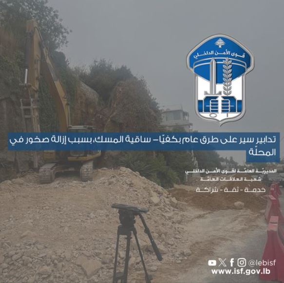 تدابيرُ سيرٍ في بكفيّا