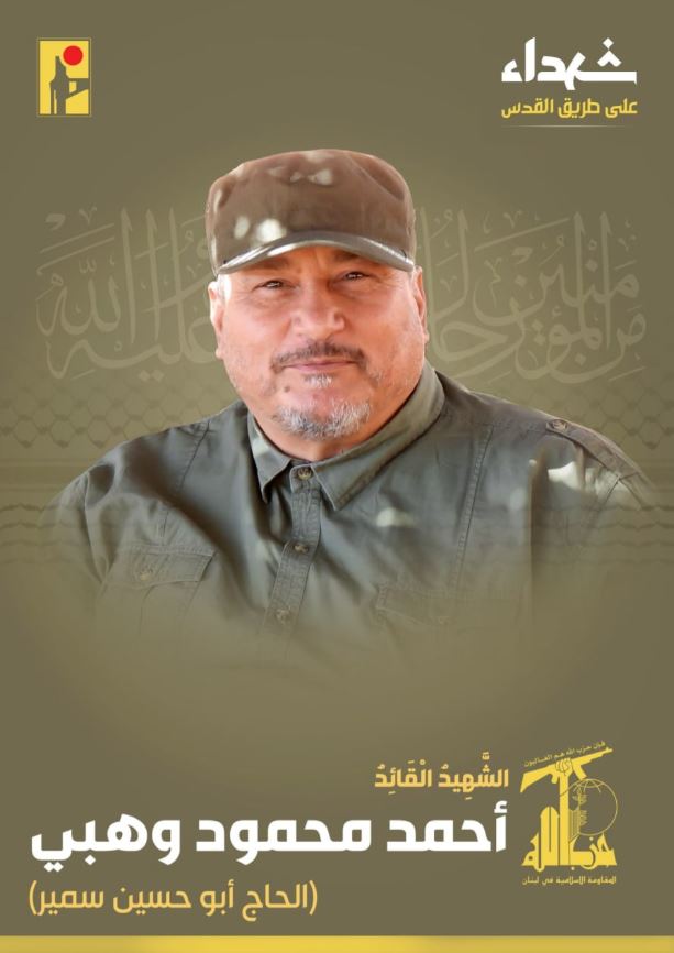 نعاه حزب الله إلى جانب "عقيل"... تعرّفوا على القائد "وهبي" 