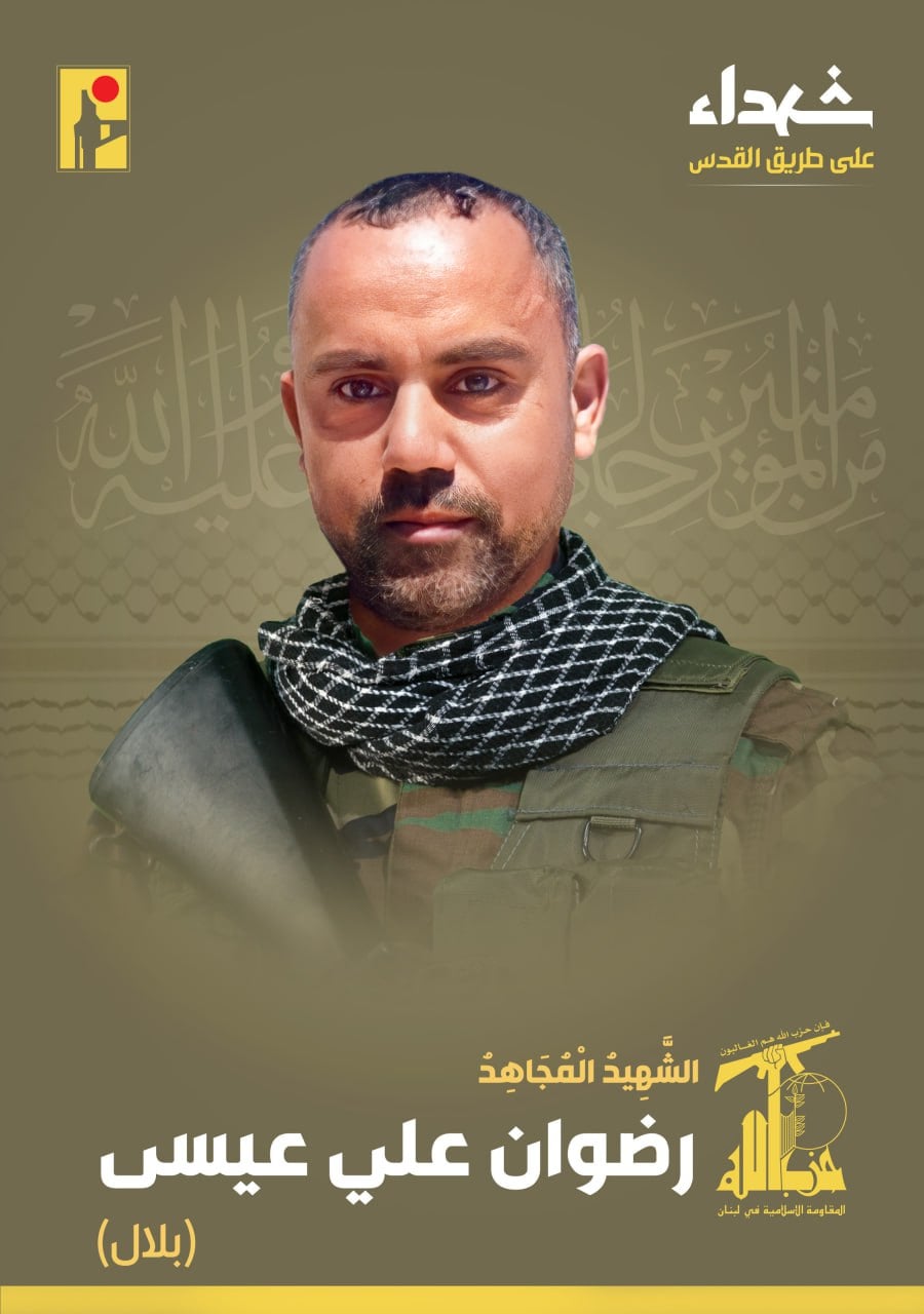 "على طريق القدس"... حزب الله يزف "بلال"