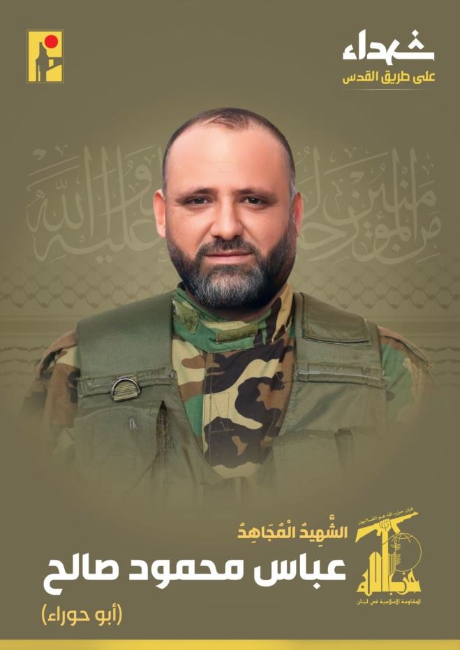 حزب الله يزفّ "أبو حوراء"