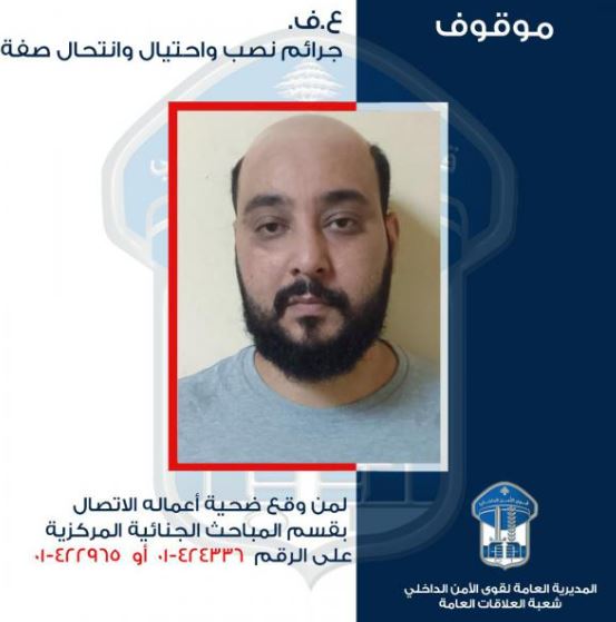 أوهمهم منتحلاً صفة محامٍ وسرق أموالهم... هل من وقع ضحيّته؟